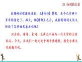 部編版九年級下冊：24《詩詞曲五首》PPT課件+音頻素材