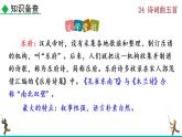 部編版九年級下冊：24《詩詞曲五首》PPT課件+音頻素材