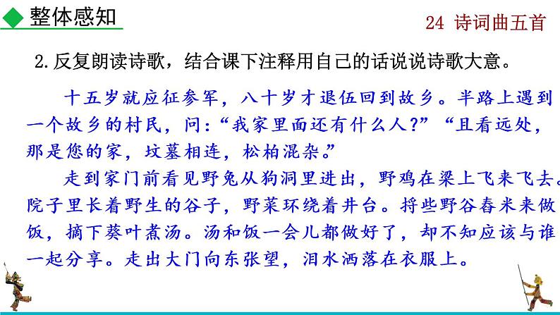 部编版九年级下册：24《诗词曲五首》PPT课件+音频素材08
