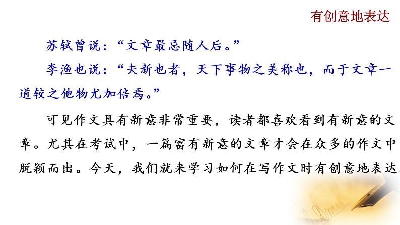 部编版九年级下册：写作《有创意地表达》PPT课件01