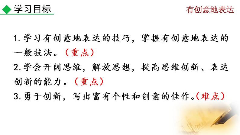 部编版九年级下册：写作《有创意地表达》PPT课件03