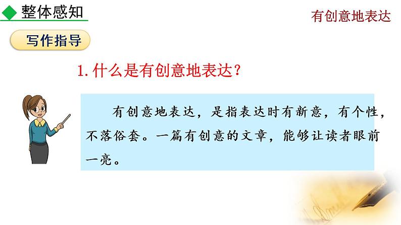 部编版九年级下册：写作《有创意地表达》PPT课件04