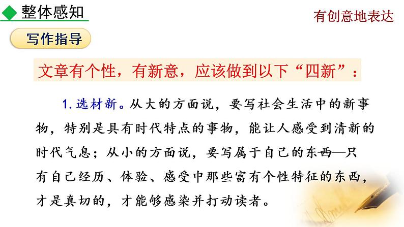 部编版九年级下册：写作《有创意地表达》PPT课件05