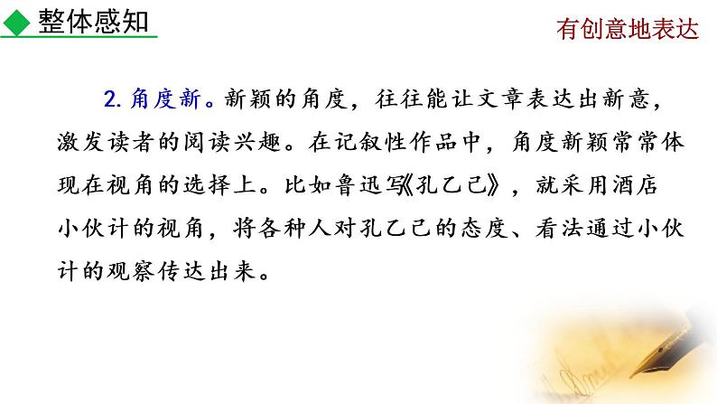 部编版九年级下册：写作《有创意地表达》PPT课件06
