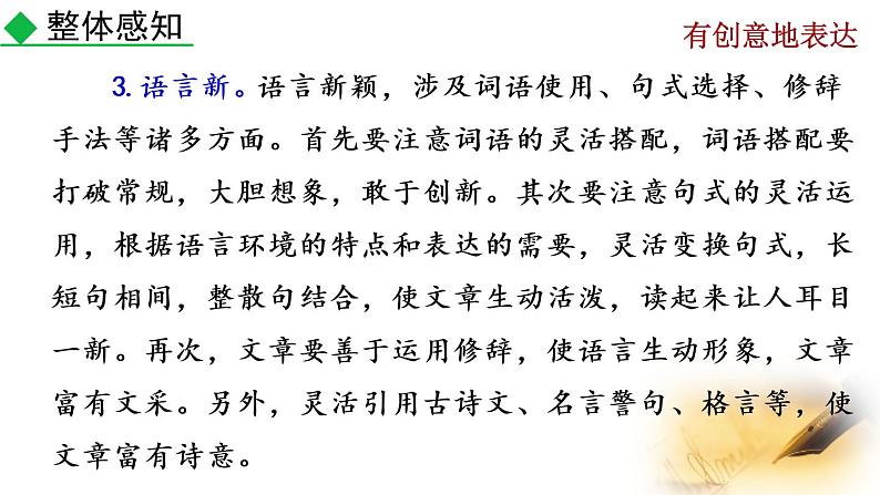 部编版九年级下册：写作《有创意地表达》PPT课件07