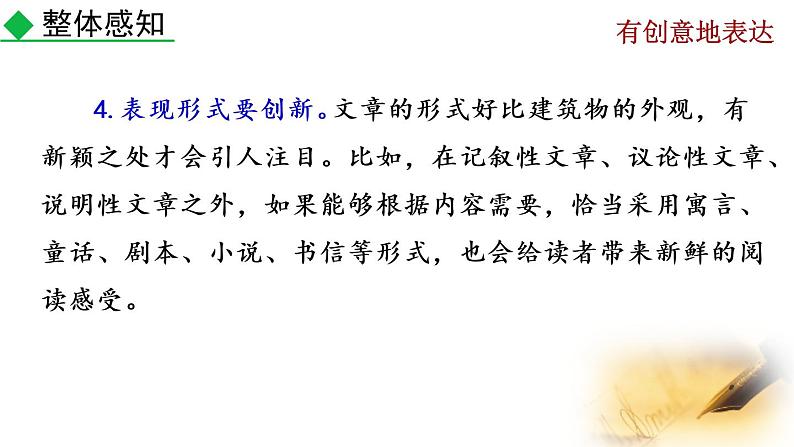 部编版九年级下册：写作《有创意地表达》PPT课件08