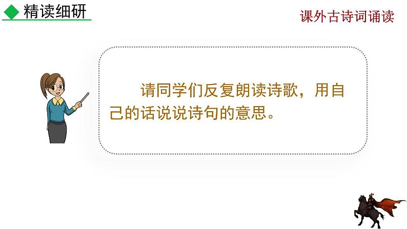 部编版九年级下册：《课外古诗词诵读》PPT课件+音频07