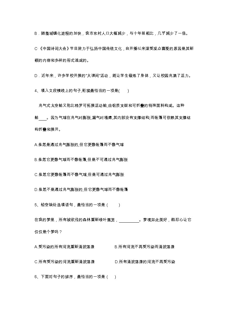 语文第二次阶段考第2页