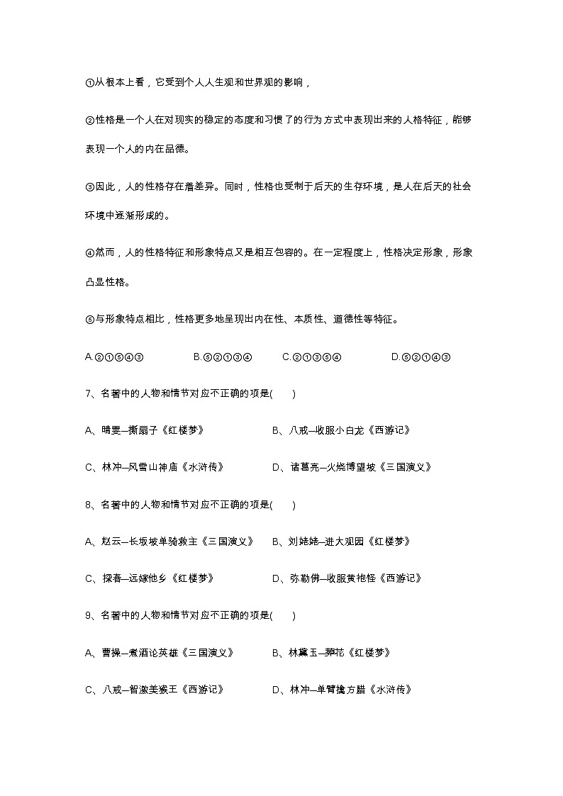 语文第二次阶段考第3页