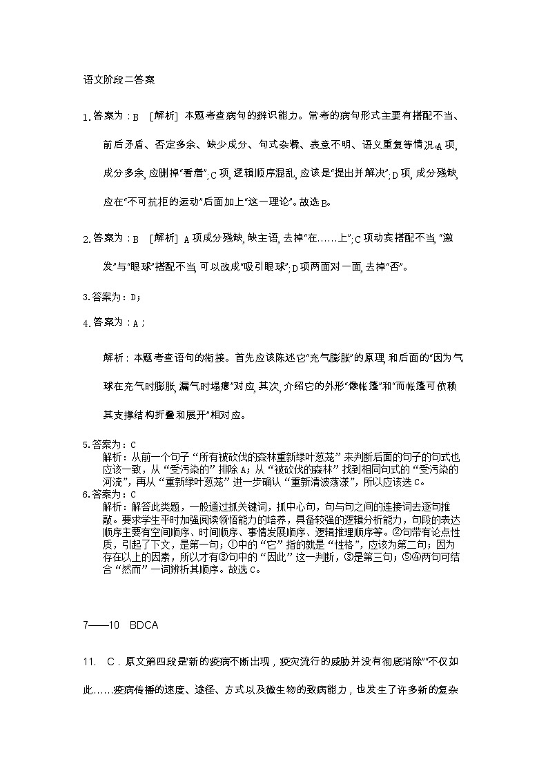 阶段二答案 试卷01