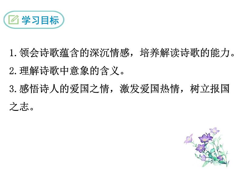 部编版九年级下册PPT课件：1.祖国啊我亲爱的祖国02