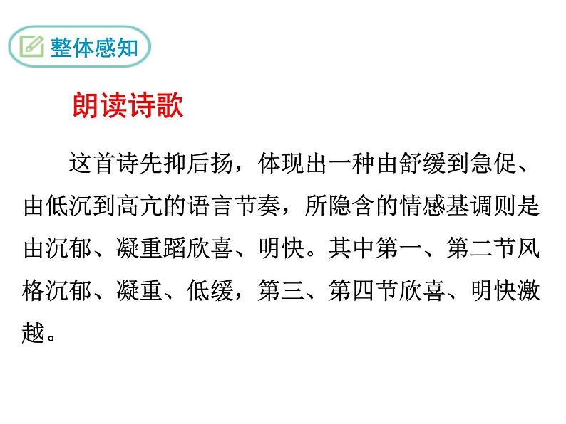 部编版九年级下册PPT课件：1.祖国啊我亲爱的祖国08