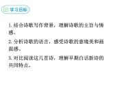 部编版九年级下册PPT课件：2.短诗五首