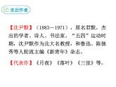 部编版九年级下册PPT课件：2.短诗五首