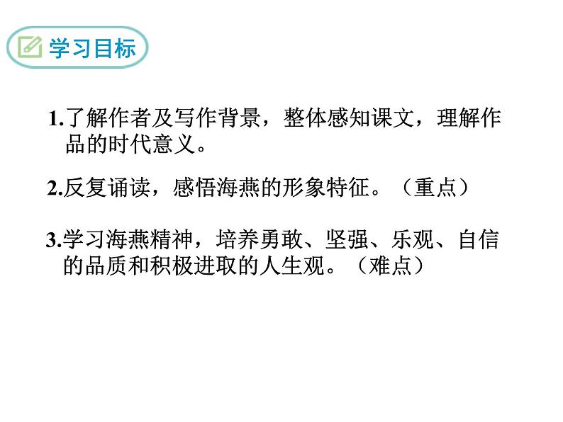 部编版九年级下册PPT课件：4.海燕03