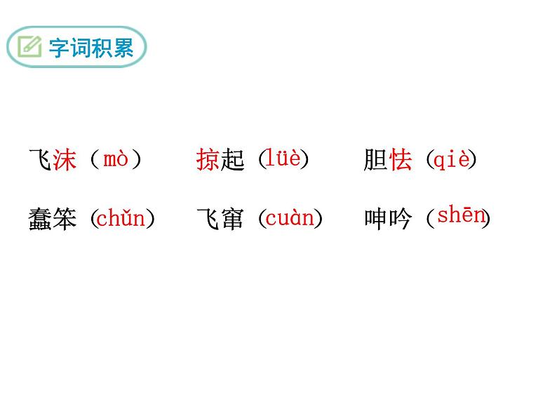 部编版九年级下册PPT课件：4.海燕06