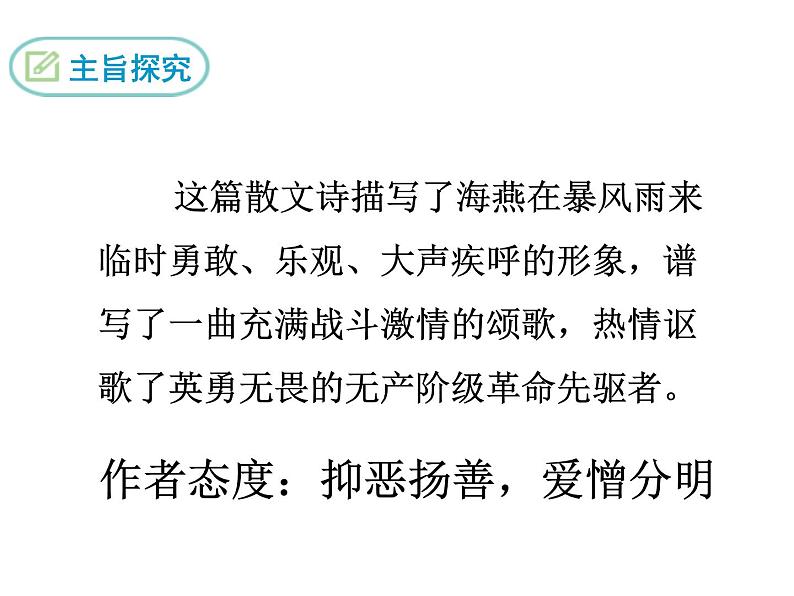 部编版九年级下册PPT课件：5.孔乙己01