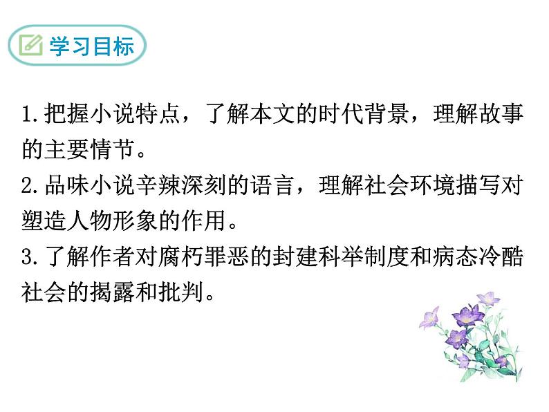 部编版九年级下册PPT课件：5.孔乙己03