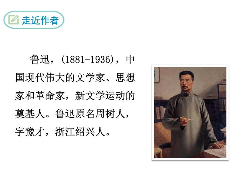 部编版九年级下册PPT课件：5.孔乙己05