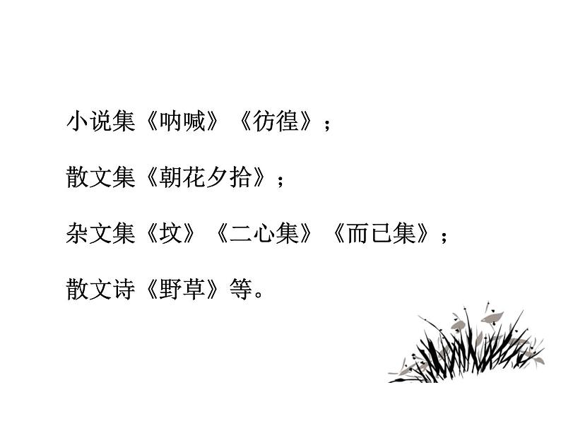 部编版九年级下册PPT课件：5.孔乙己06