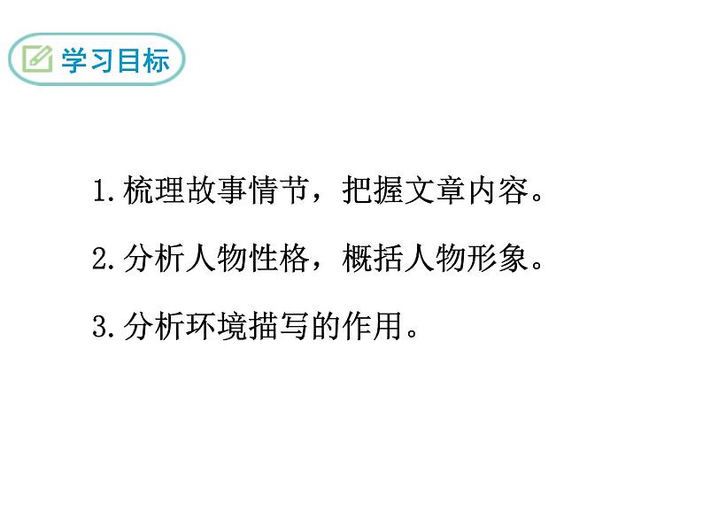 部编版九年级下册PPT课件：7.溜索02