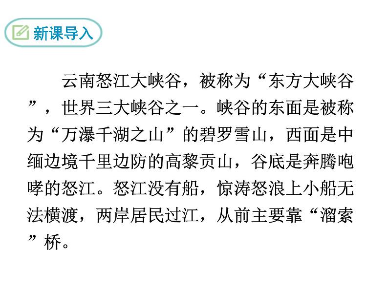 部编版九年级下册PPT课件：7.溜索03