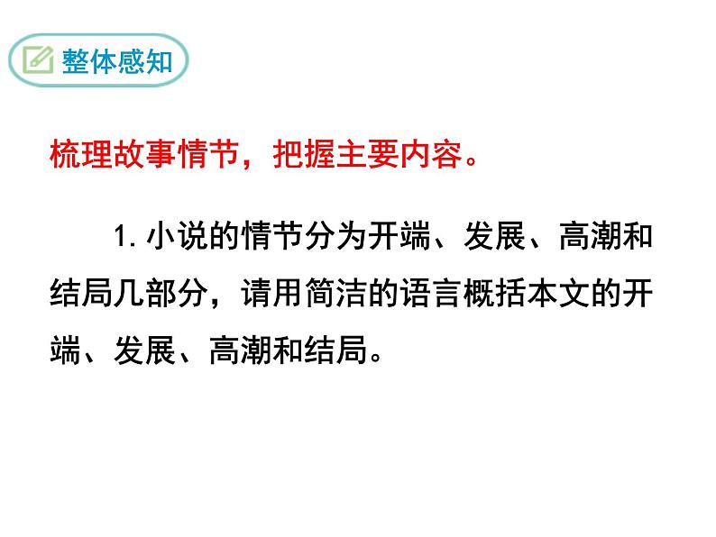 部编版九年级下册PPT课件：7.溜索05