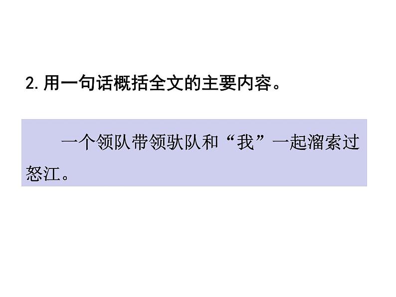 部编版九年级下册PPT课件：7.溜索08