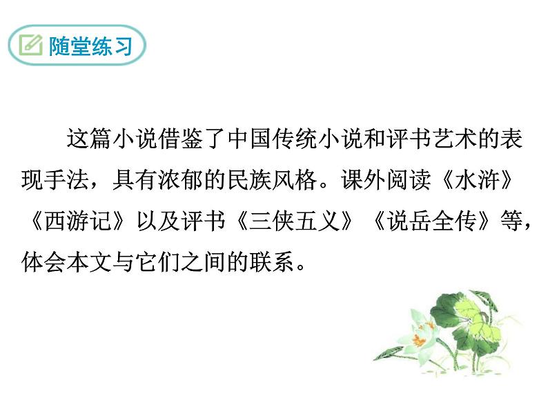 部编版九年级下册PPT课件：9.鱼我所欲也01