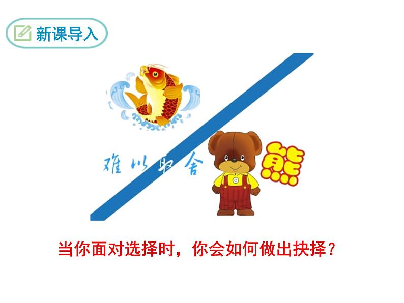 部编版九年级下册PPT课件：9.鱼我所欲也04