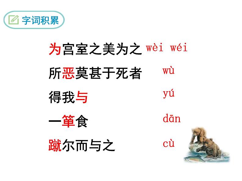 部编版九年级下册PPT课件：9.鱼我所欲也06