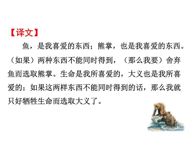 部编版九年级下册PPT课件：9.鱼我所欲也08