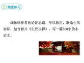 部编版九年级下册PPT课件：10.唐雎不辱使命
