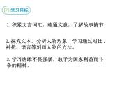 部编版九年级下册PPT课件：10.唐雎不辱使命