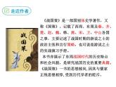 部编版九年级下册PPT课件：10.唐雎不辱使命