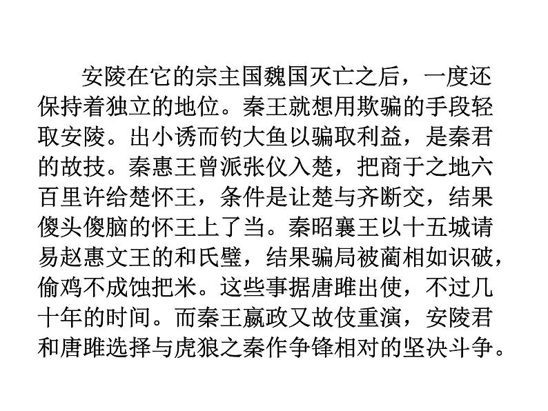 部编版九年级下册PPT课件：10.唐雎不辱使命07