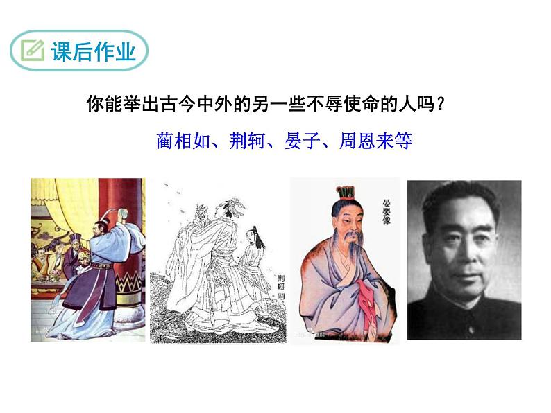 部编版九年级下册PPT课件：11.送东阳马生序01