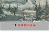 部编版九年级下册PPT课件：11.送东阳马生序