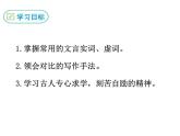 部编版九年级下册PPT课件：11.送东阳马生序
