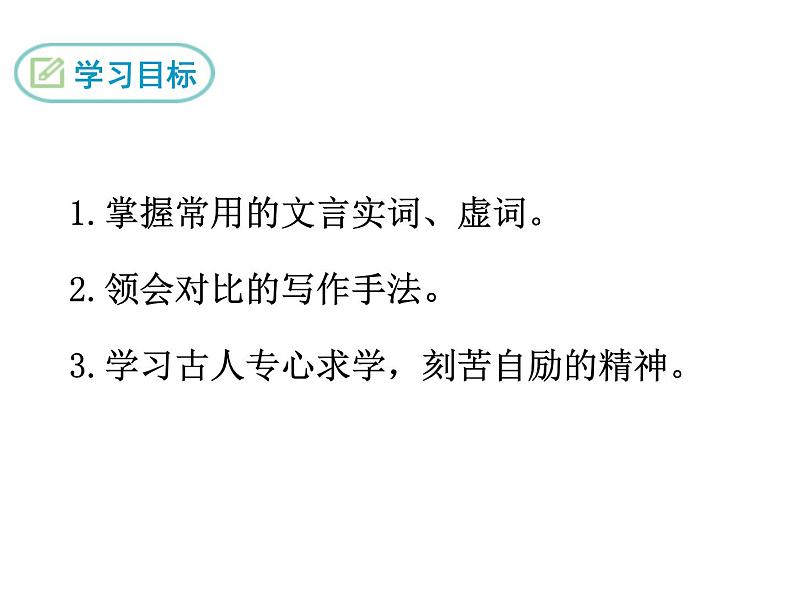 部编版九年级下册PPT课件：11.送东阳马生序03