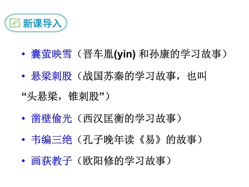 部编版九年级下册PPT课件：11.送东阳马生序04