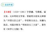 部编版九年级下册PPT课件：11.送东阳马生序