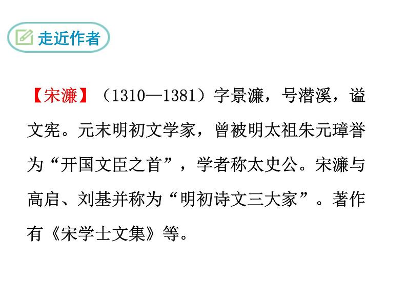 部编版九年级下册PPT课件：11.送东阳马生序05