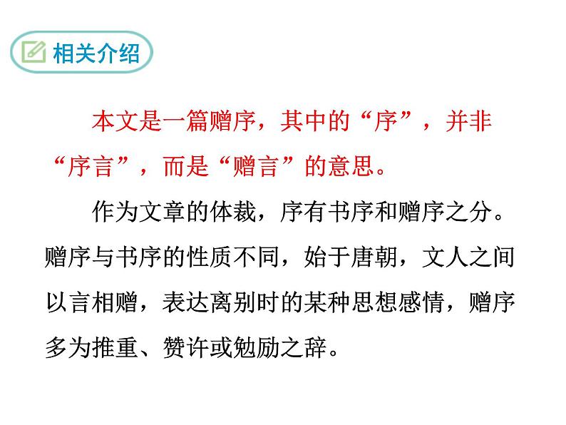 部编版九年级下册PPT课件：11.送东阳马生序07