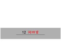 人教部编版渔家傲·秋思教学演示ppt课件