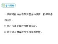 人教部编版九年级下册满江红（小住京华）备课课件ppt