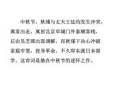 部編版九年級下冊PPT課件：12.滿江紅.秋瑾