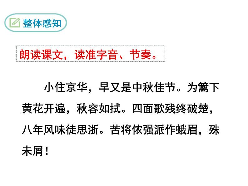 部编版九年级下册PPT课件：12.满江红.秋瑾06