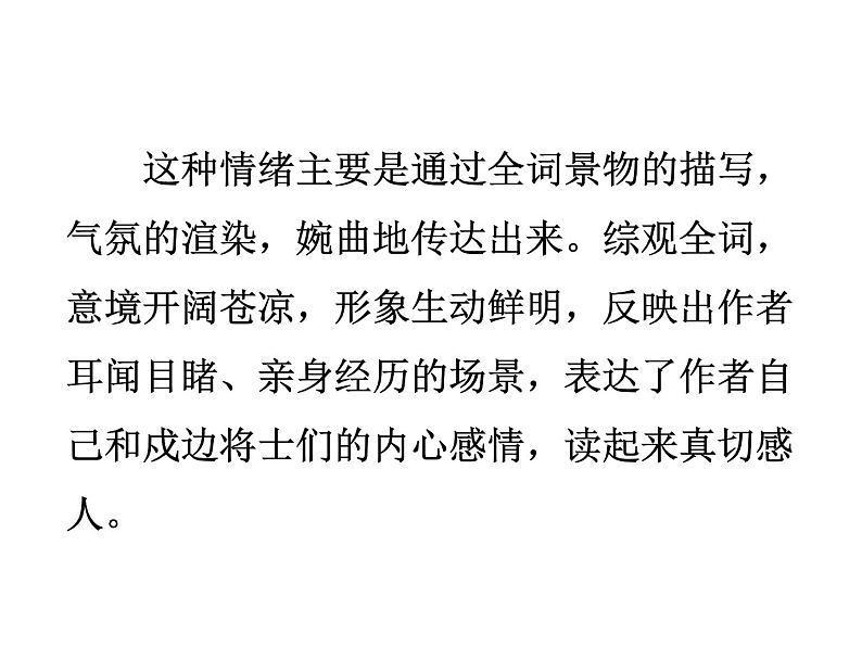 部编版九年级下册PPT课件：12.破阵子.为陈同甫赋壮词以寄之01