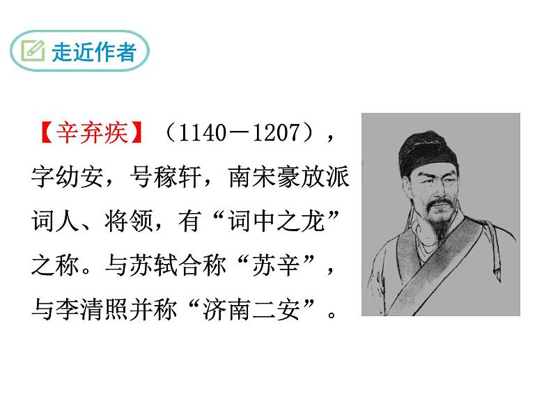 部编版九年级下册PPT课件：12.破阵子.为陈同甫赋壮词以寄之03